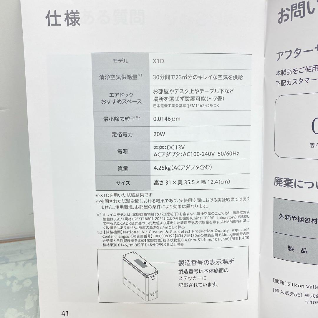 Airdog X1D 空気清浄機 2025年製