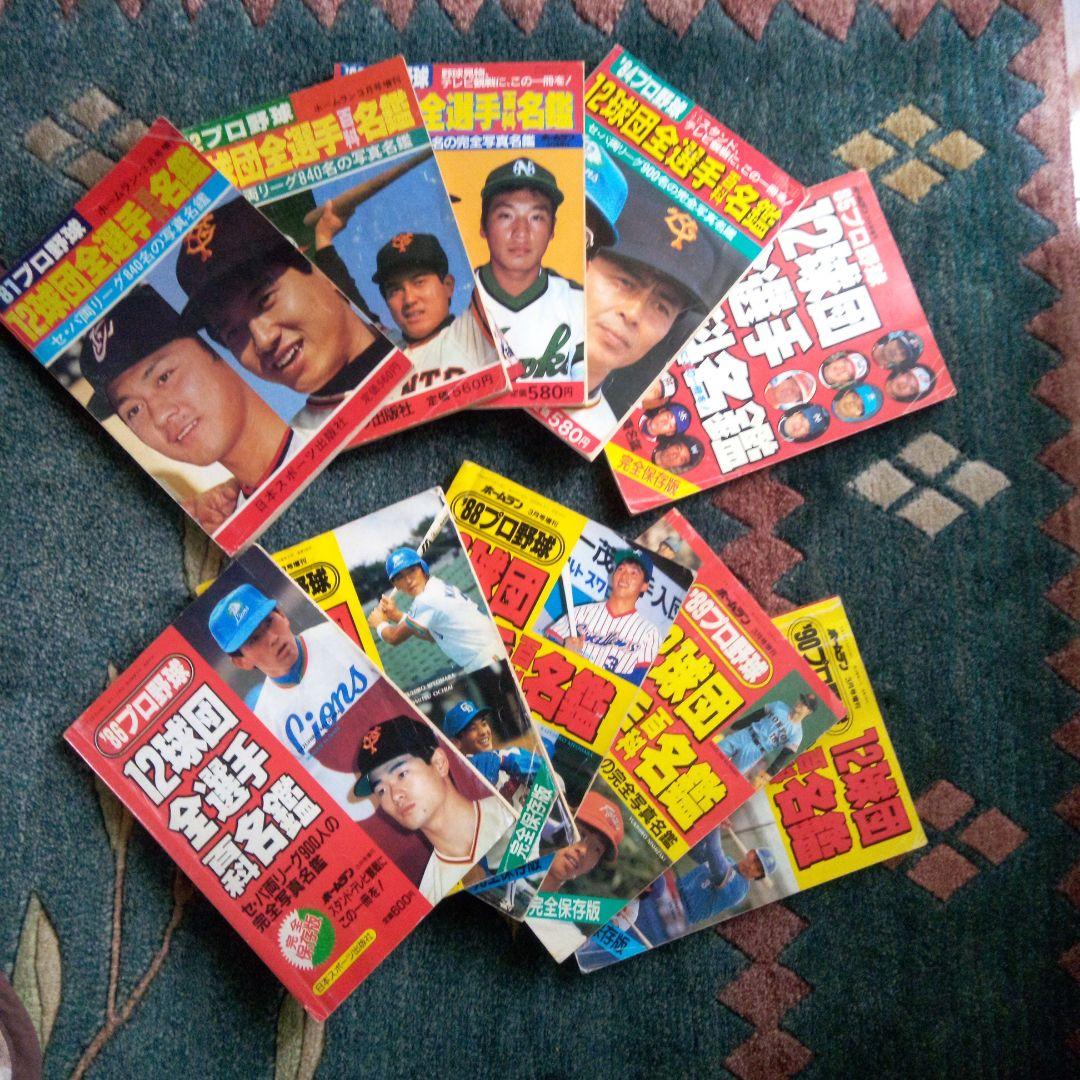 プロ野球12球団全選手名鑑1981-2020　40冊　＋　サインボール