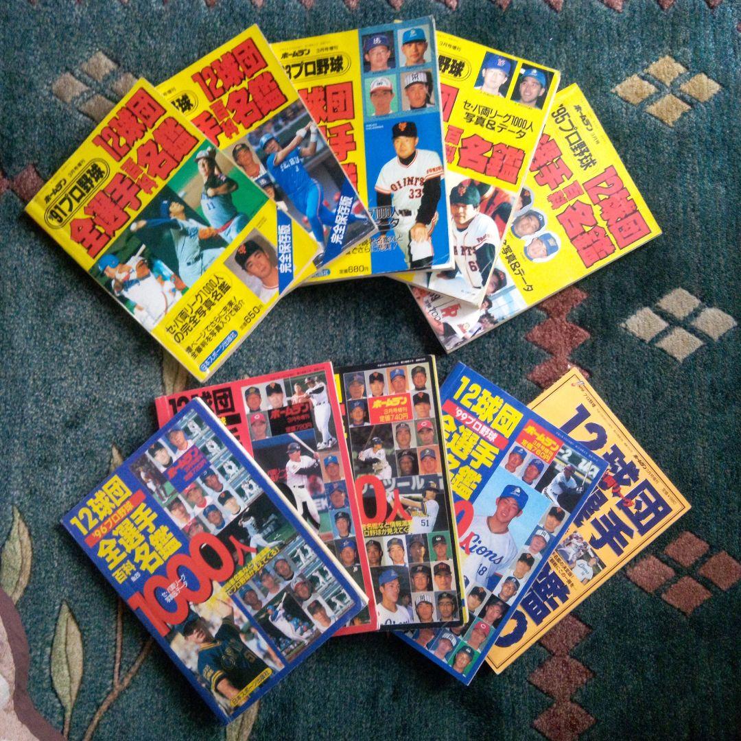 プロ野球12球団全選手名鑑1981-2020　40冊　＋　サインボール