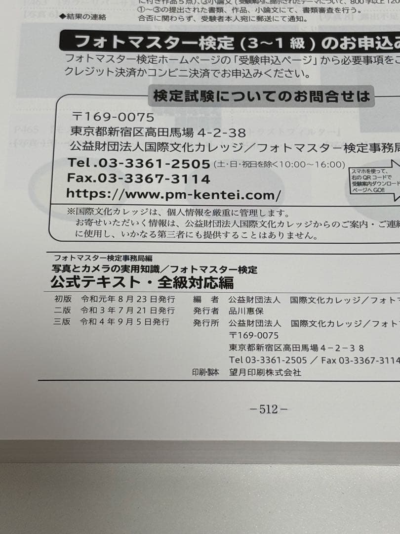 フォト検 フォトマスター検定(三版) 公式テキスト 過去問題の解答と解説9