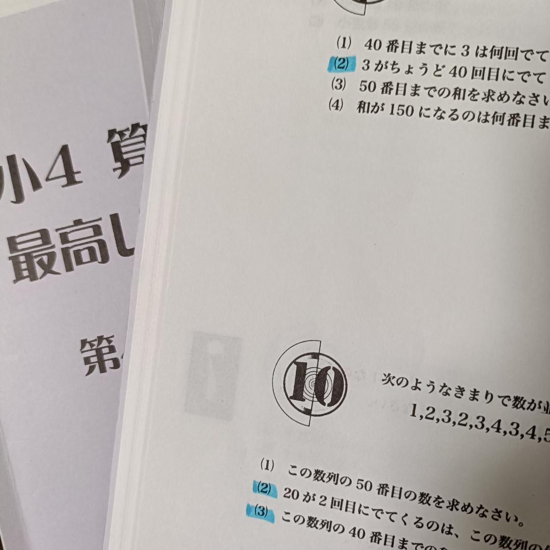浜学園 小4算数 最高レベル特訓問題集 4冊 書き込みほぼなし
