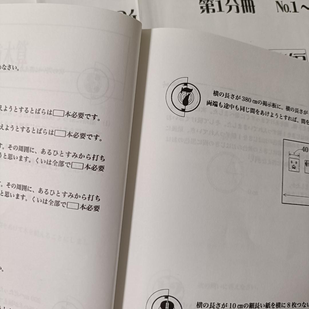 浜学園 小4算数 最高レベル特訓問題集 4冊 書き込みほぼなし