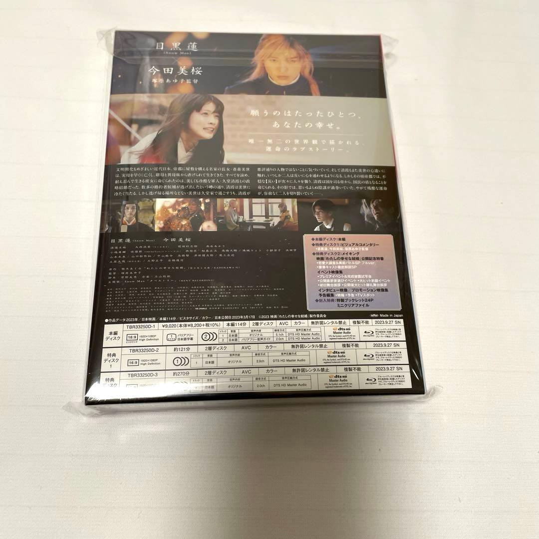 わたしの幸せな結婚 豪華版　 新品未開封　Blu-ray