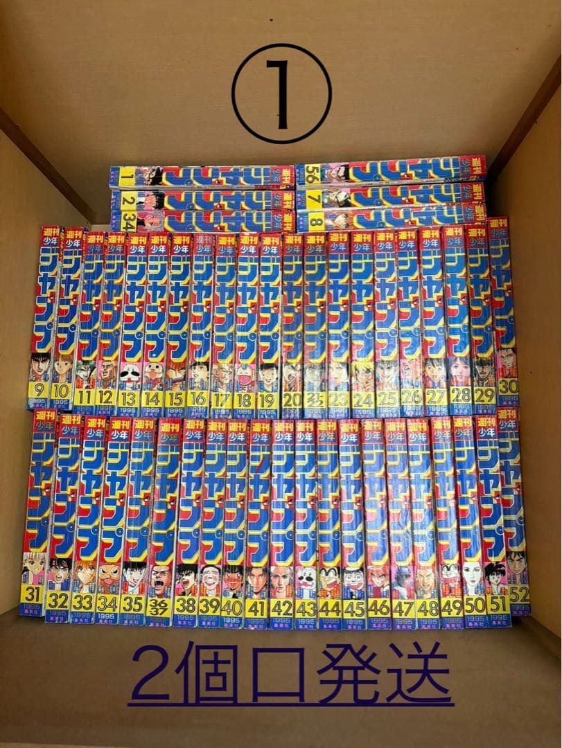 貴重❗️週刊少年ジャンプ1995年　全巻52巻SET①