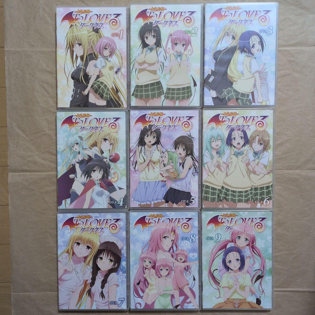 送料無料★ダークネスOVA全巻9枚/DVD/とらぶる/ToLOVEるダークネス⑻