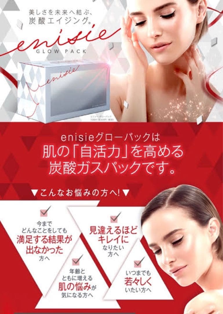 エニシーグローパック【新品/正規品】