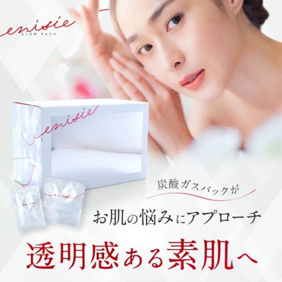 エニシーグローパック【新品/正規品】