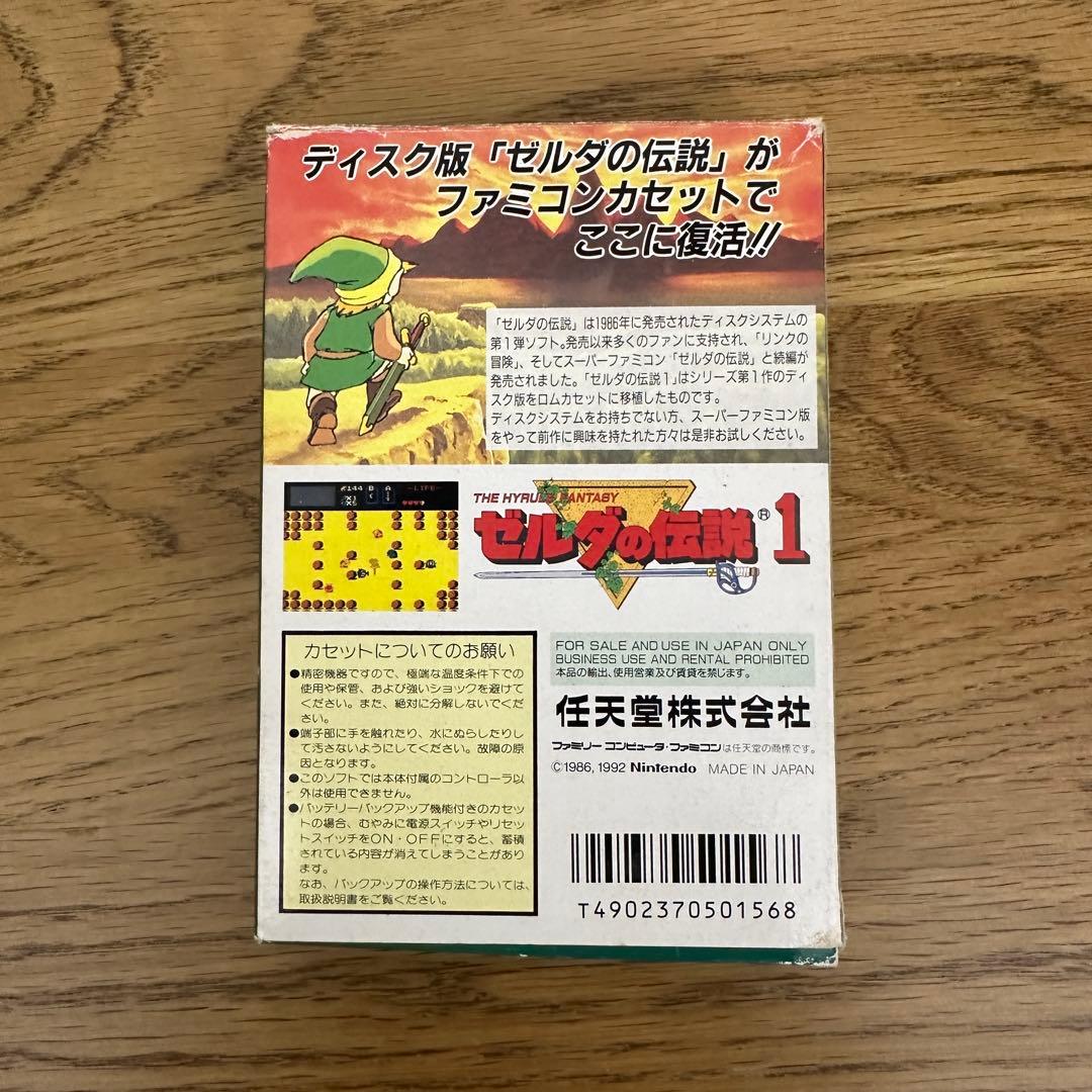 【貴重】ゼルダの伝説　ファミコン