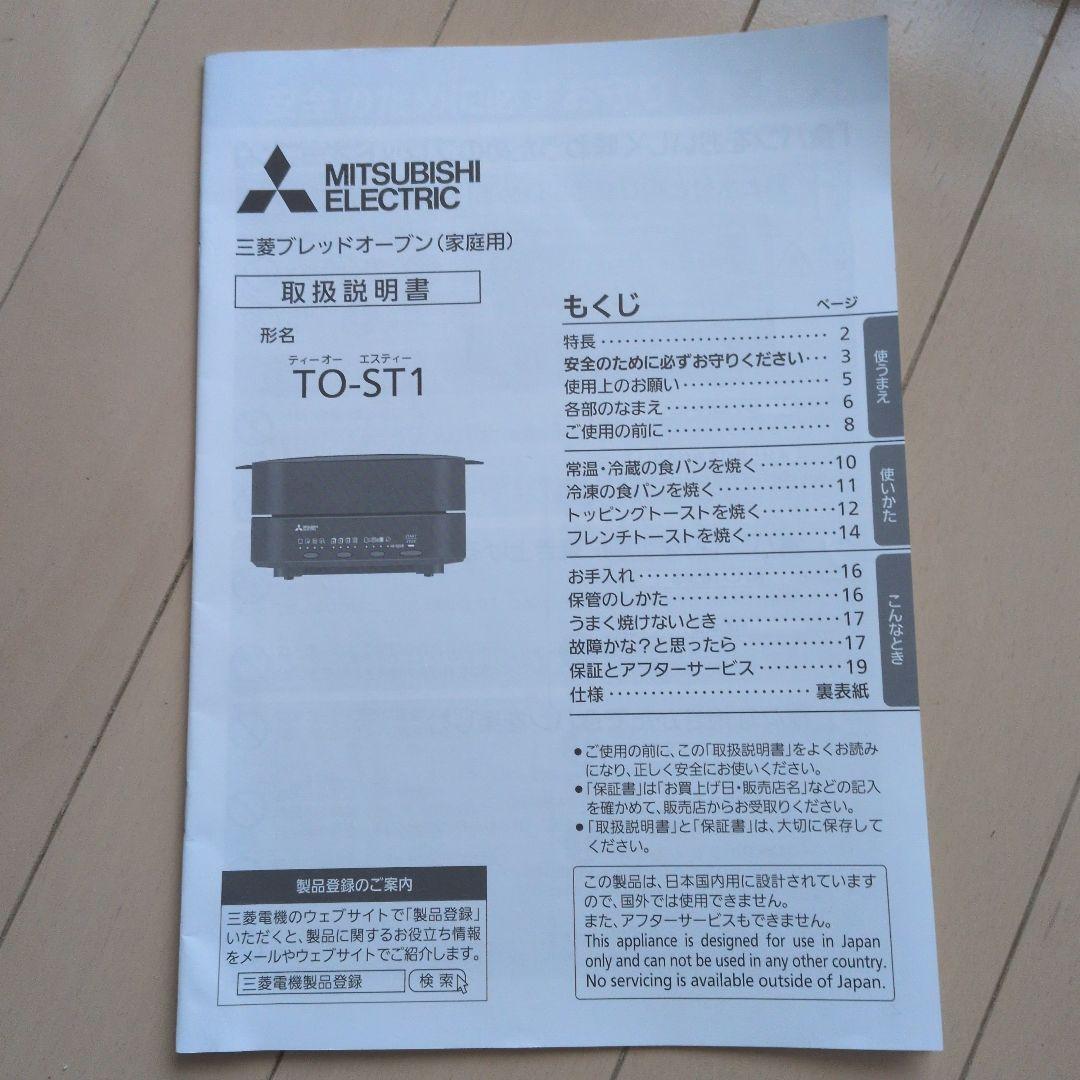 三菱 ブレッドオーブン