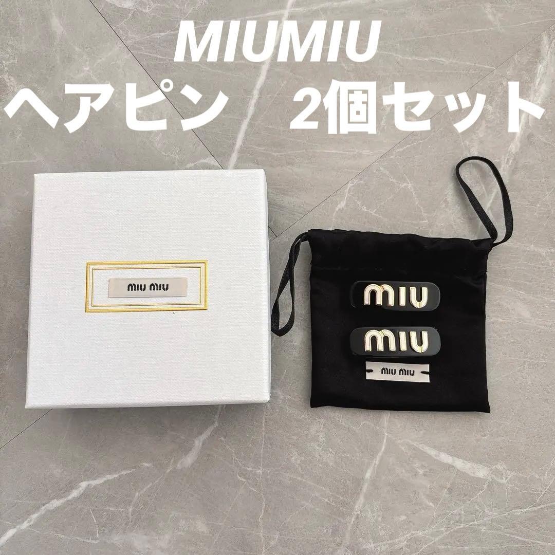【最終価格】miumiu ミュウミュウ　ヘアピン　バレッタ　ブラック　2個セット