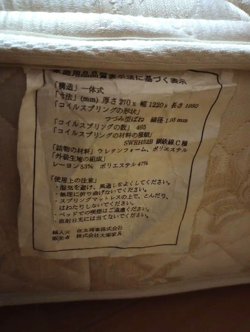 IDC大塚家具 Kingsdown キングスダウン セミダブル マットレス