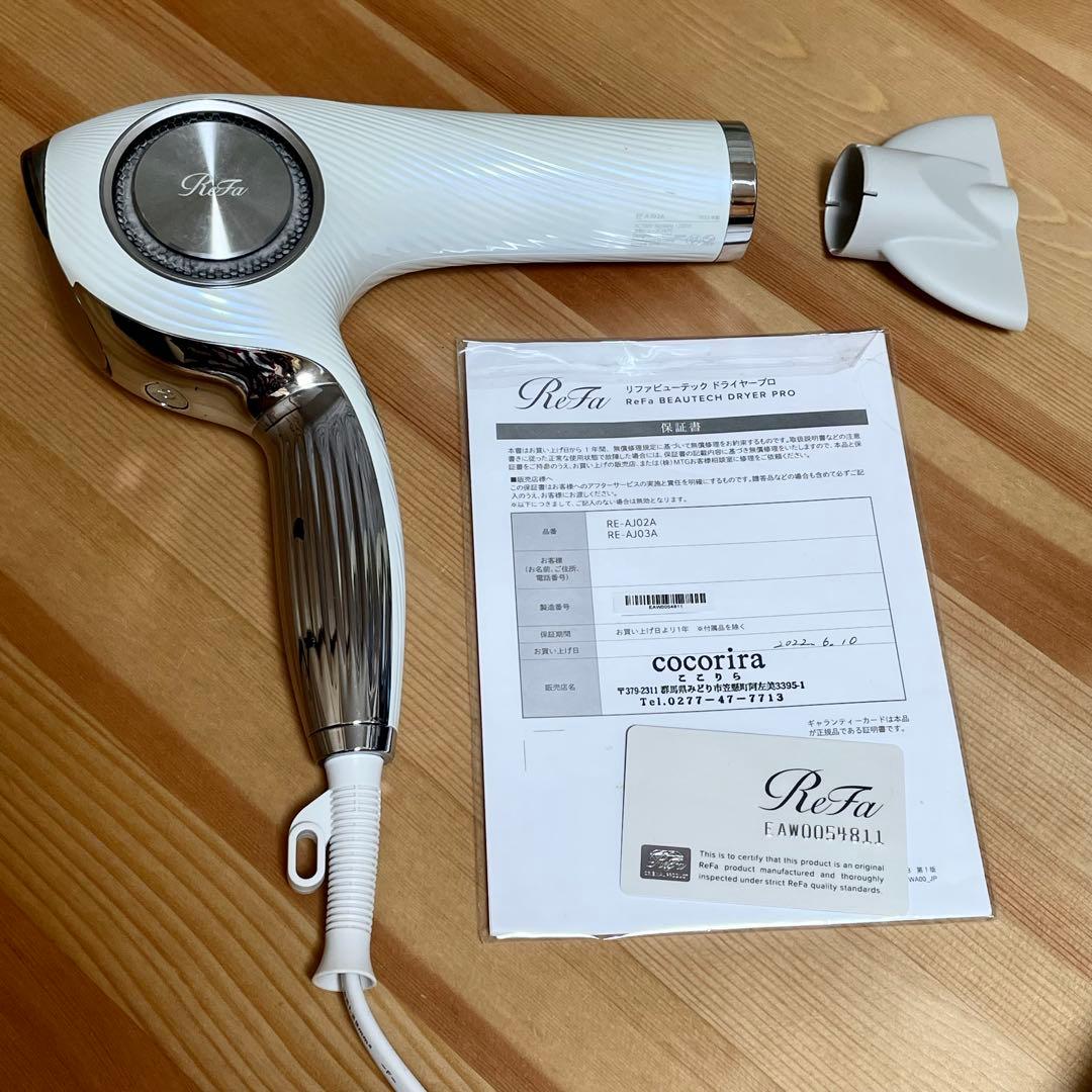 リファ　ドライヤー　RE-AJ02A ReFa ギャランティカード有 2022年