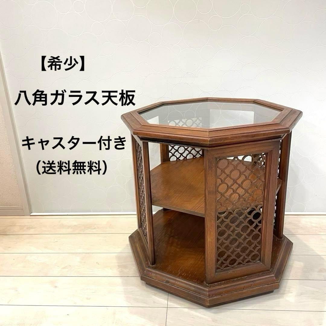 【希少】八角形 ガラス天板 サイドテーブル 高級 ヴィンテージ　キャスター付き