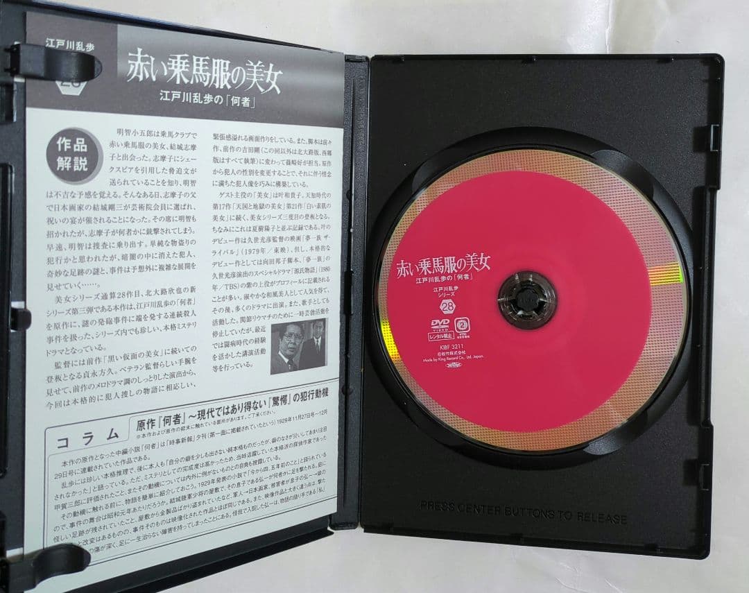 江戸川乱歩シリーズ 赤い乗馬服の美女 江戸川乱歩の「何者」土曜ワイド劇場叶和貴子