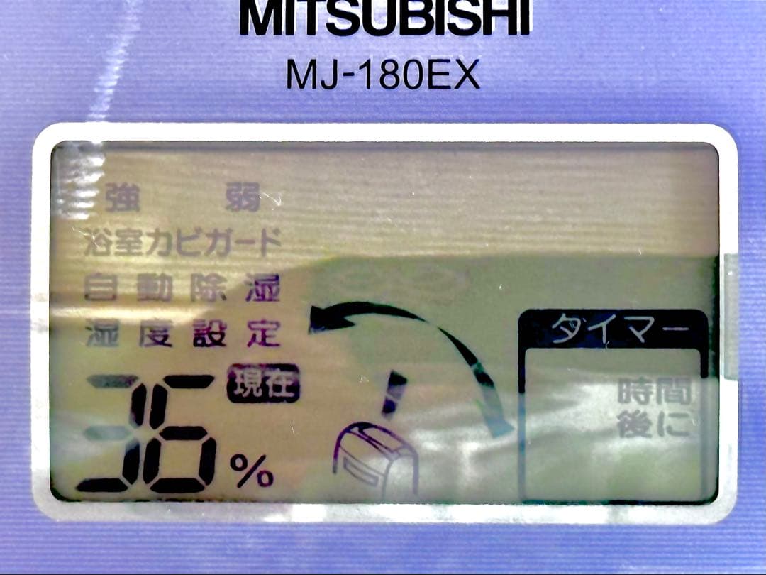 除湿乾燥機　三菱電機　MJ-180EX　［送料無料］