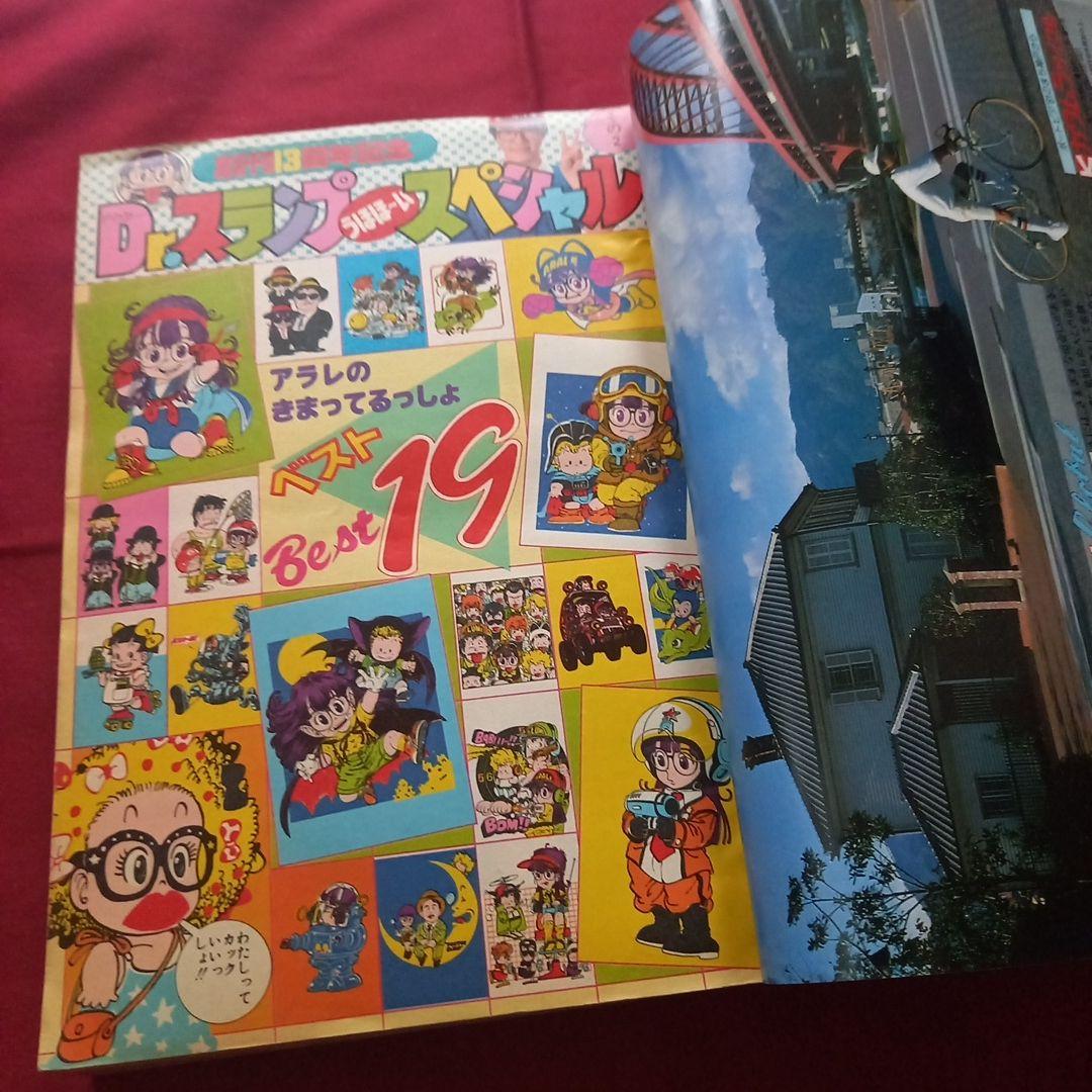 【当時物美品】週刊 少年 ジャンプ 1981年30号 漫画 アニメ