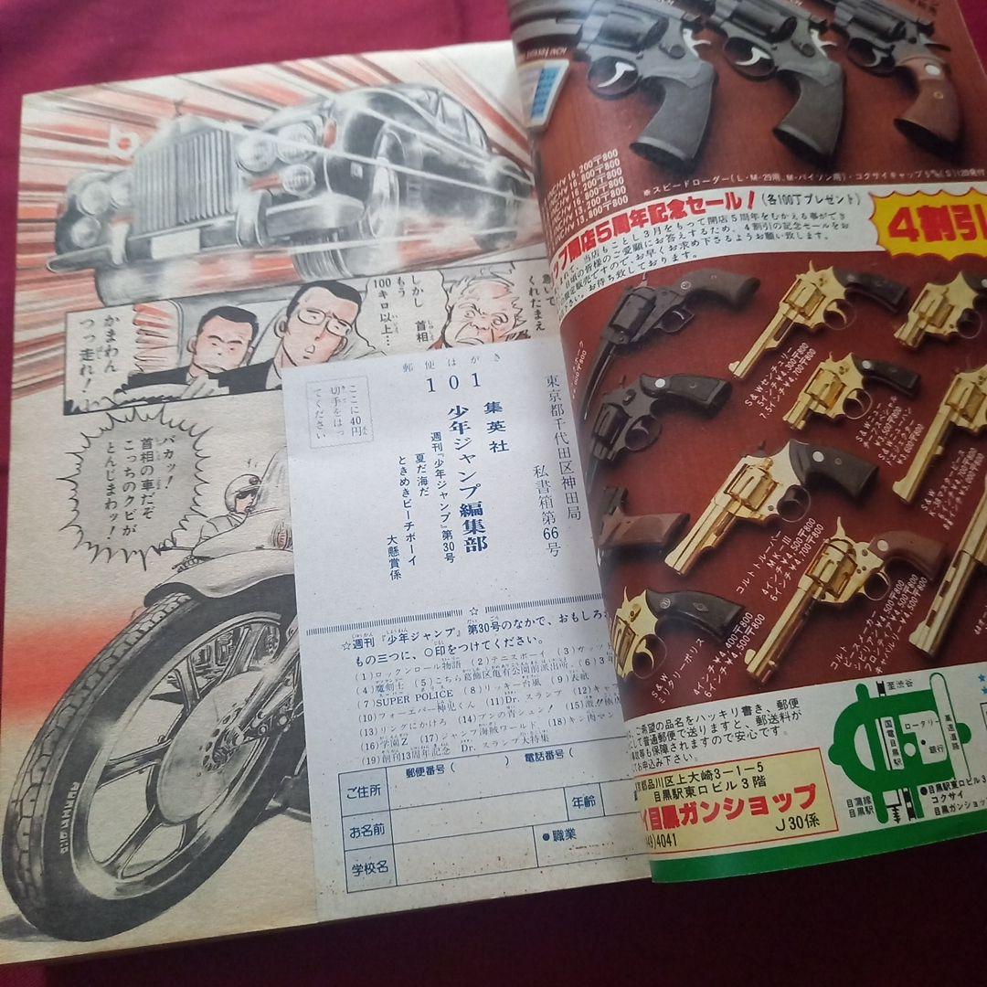 【当時物美品】週刊 少年 ジャンプ 1981年30号 漫画 アニメ