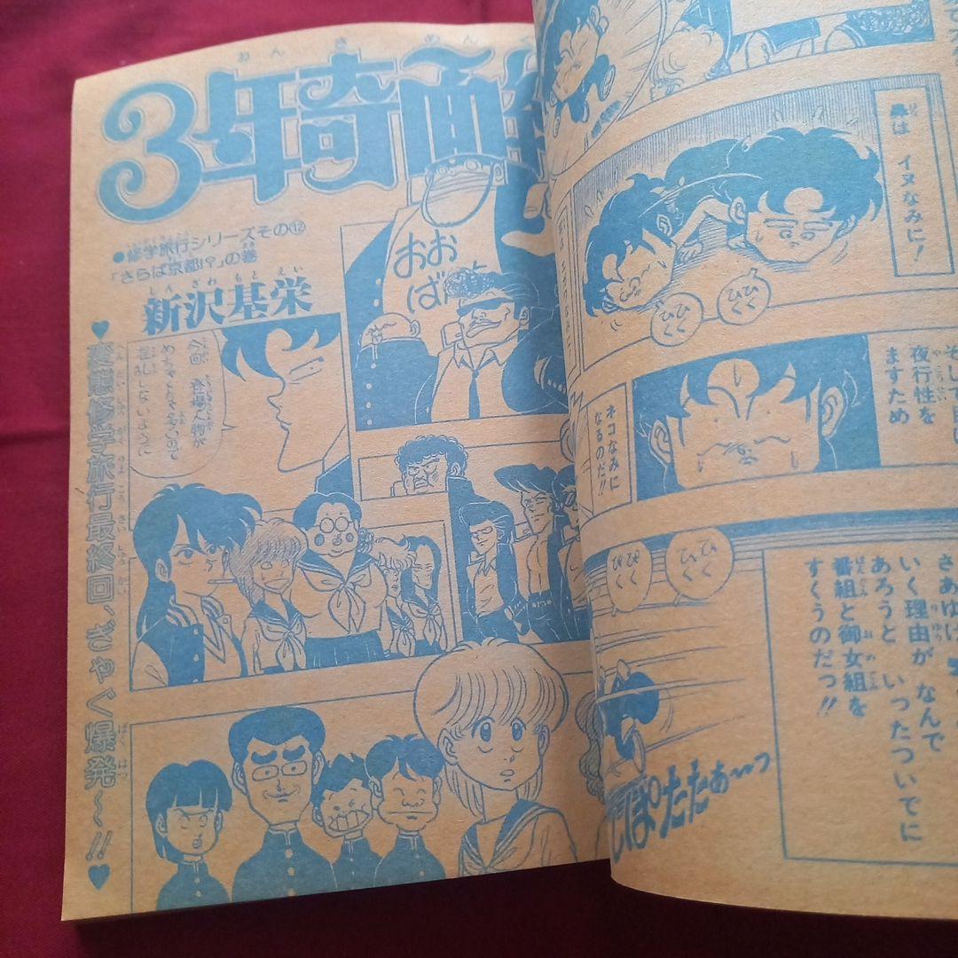 【当時物美品】週刊 少年 ジャンプ 1981年30号 漫画 アニメ