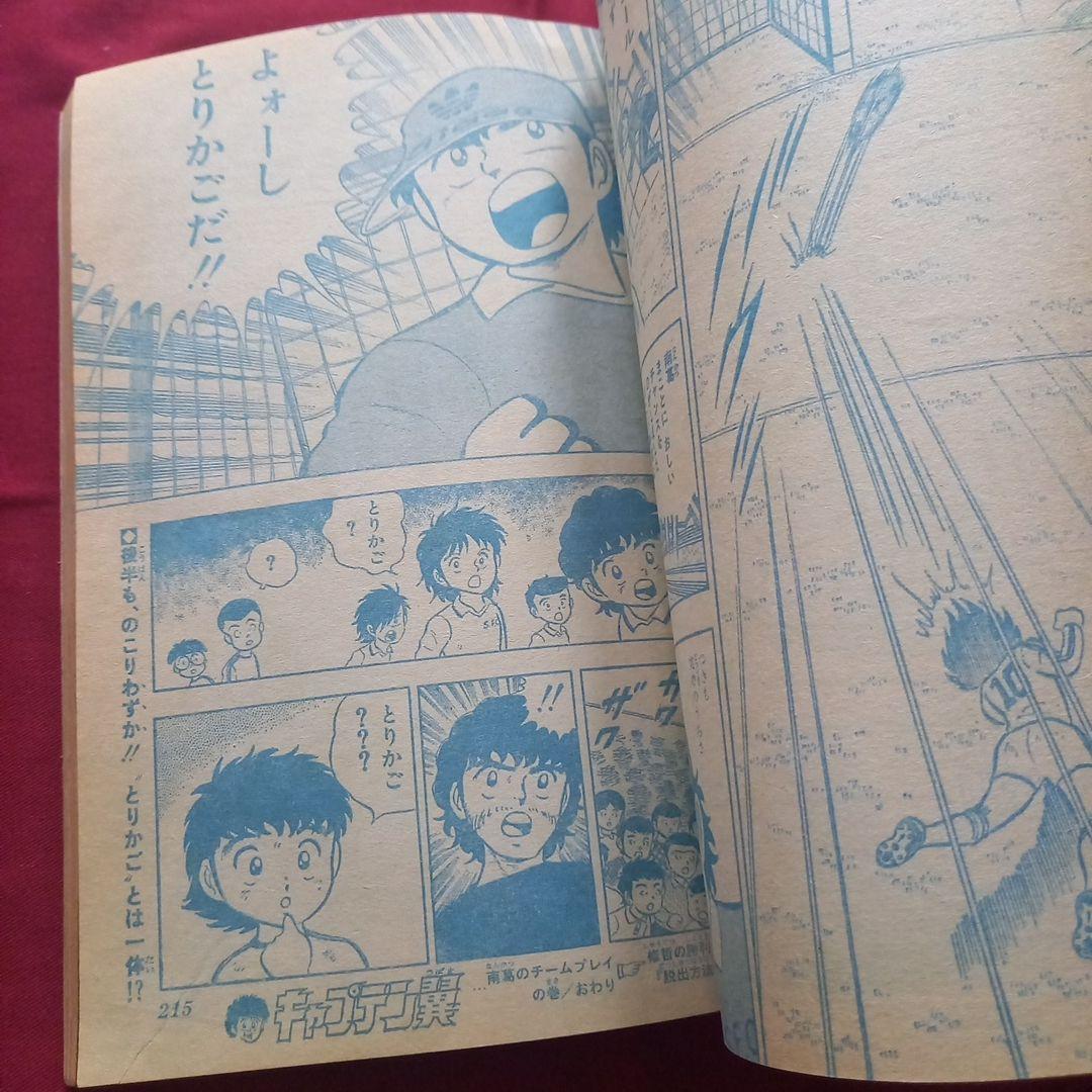 【当時物美品】週刊 少年 ジャンプ 1981年30号 漫画 アニメ