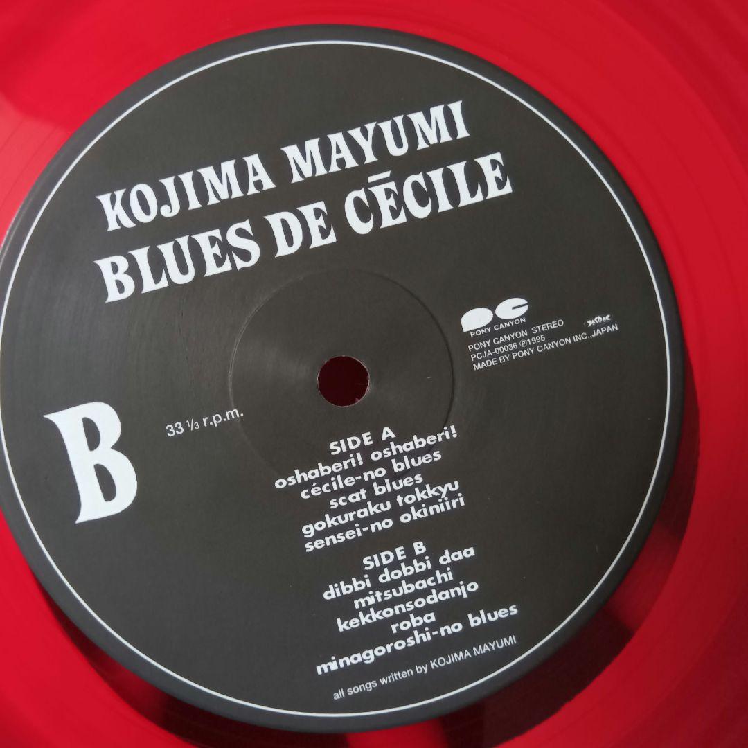小島麻由美 blues de cecile レコード
