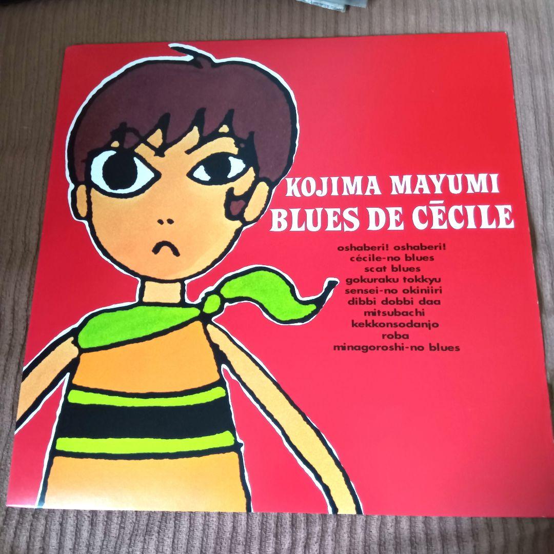 小島麻由美 blues de cecile レコード