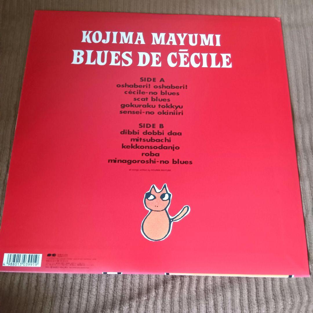小島麻由美 blues de cecile レコード
