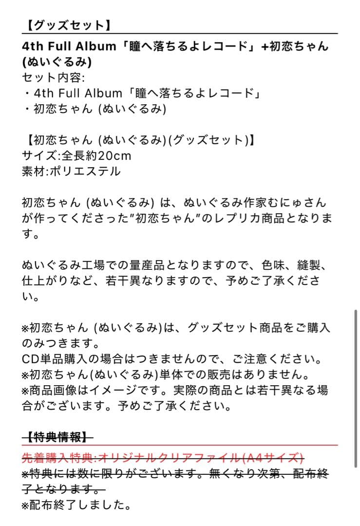 あいみょん　瞳へ落ちるよレコード初回限定版　グッズセット