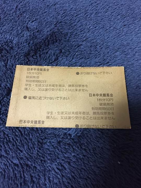 ナリタブライアン 生涯最後のレース馬券