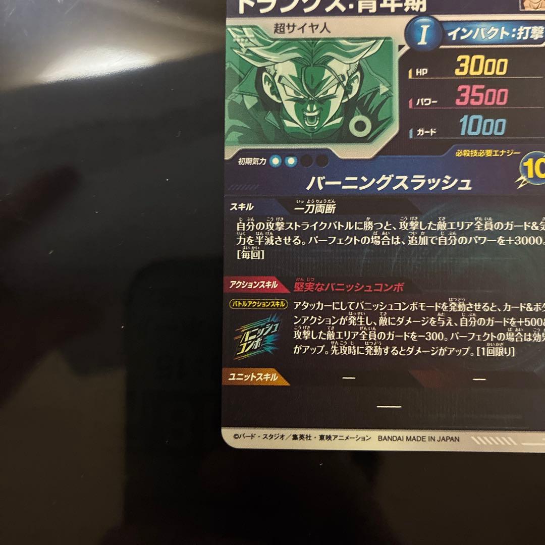 ドラゴンボール　ダイバーズ　トランクス:青年期 GDR SDV3-029