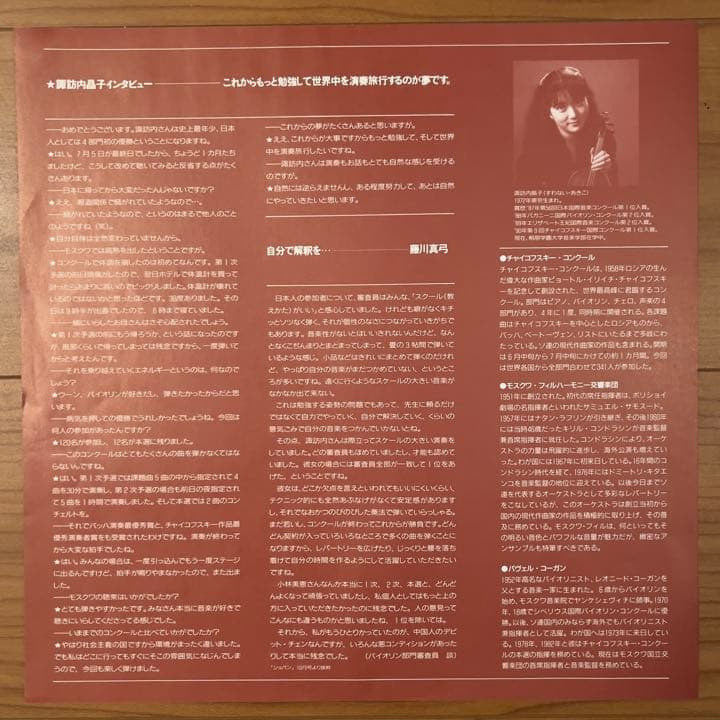 AKIKO SUWANAI  諏訪内晶子【レーザーディスク】