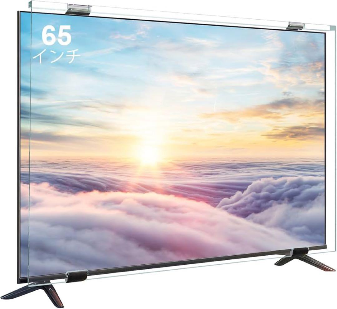 65インチテレビ専用保護カバー