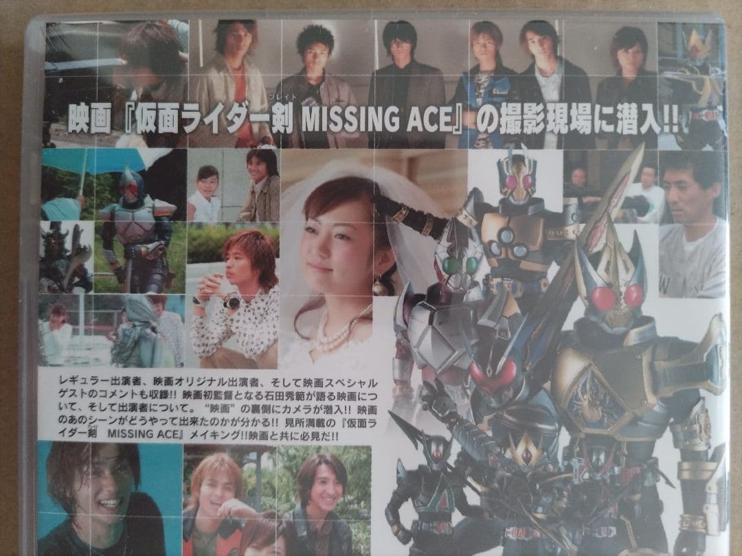劇場版「仮面ライダーブレイド」MISSING Ace メイキング DVD