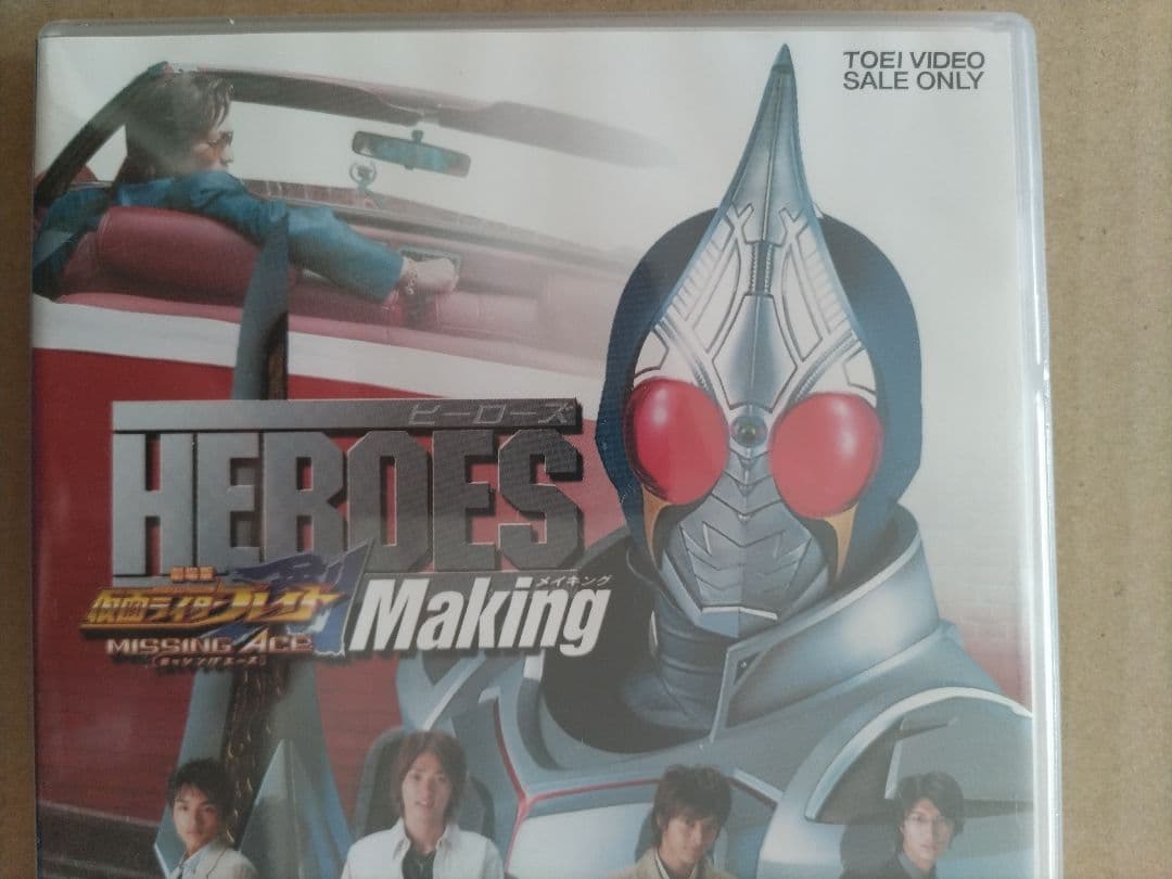 劇場版「仮面ライダーブレイド」MISSING Ace メイキング DVD