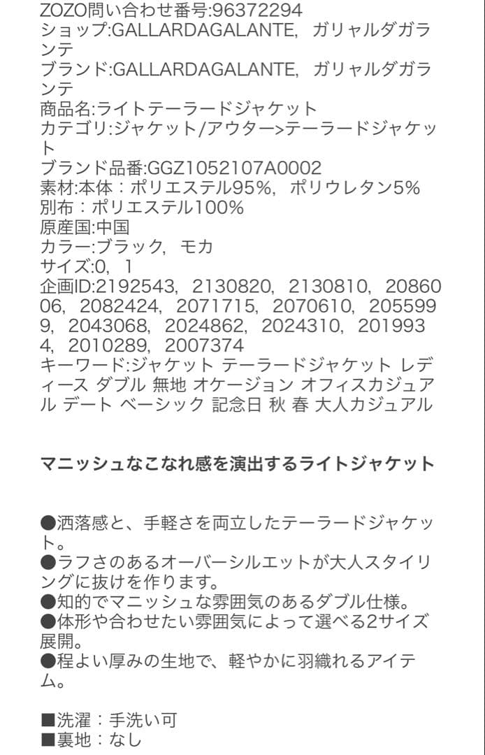 【試着のみ】GALLARDAGALANTE ライトテーラードジャケット