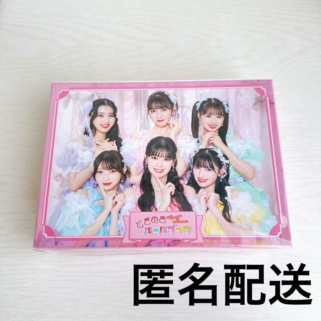 超ときめき宣伝部　ときめきルールブック　初回生産限定盤　菅田愛貴　とき宣　超最強
