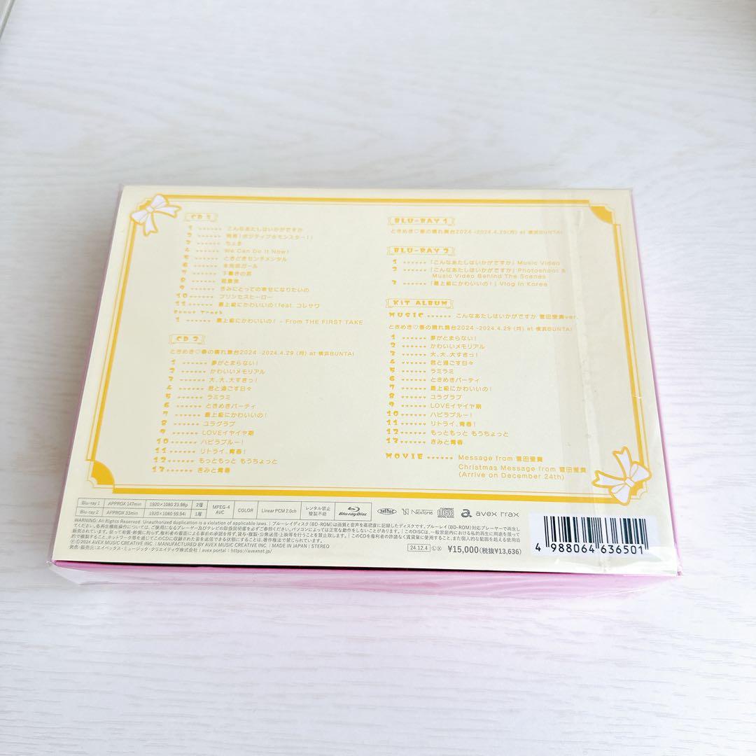 超ときめき宣伝部　ときめきルールブック　初回生産限定盤　菅田愛貴　とき宣　超最強