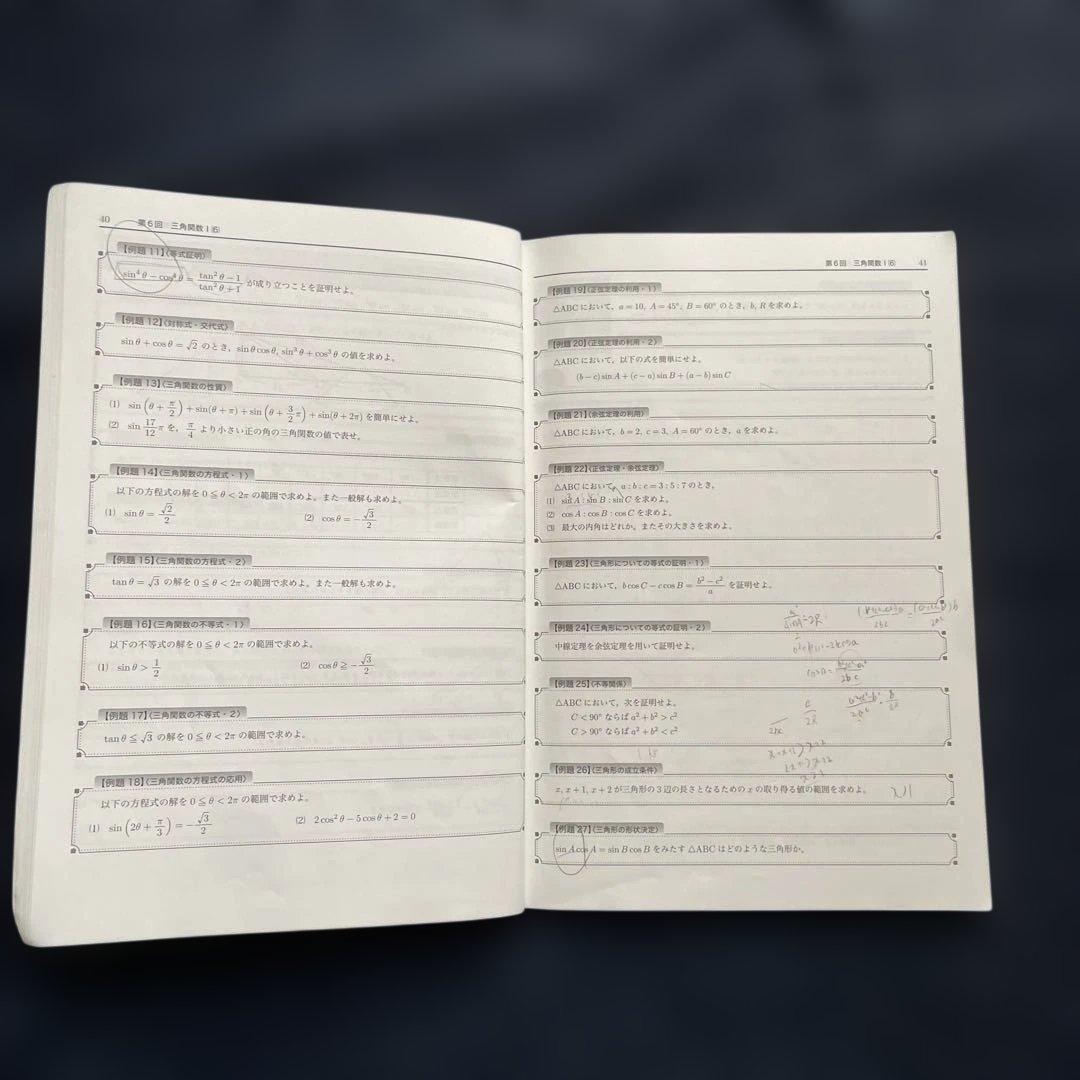 鉄緑会 中３数学基礎講座 II 問題集 第1部・第2部セット 2021