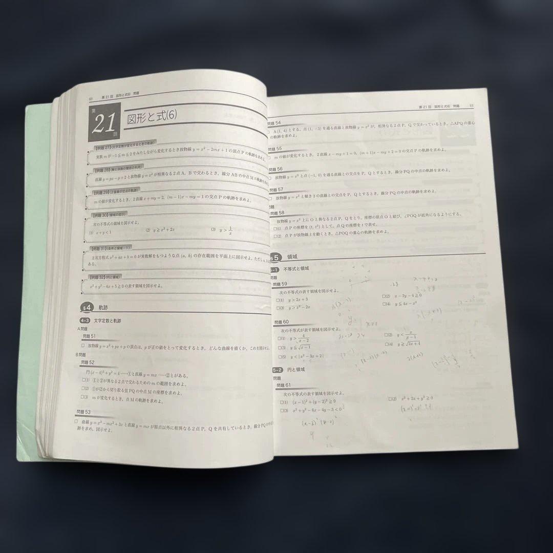 鉄緑会 中３数学基礎講座 II 問題集 第1部・第2部セット 2021