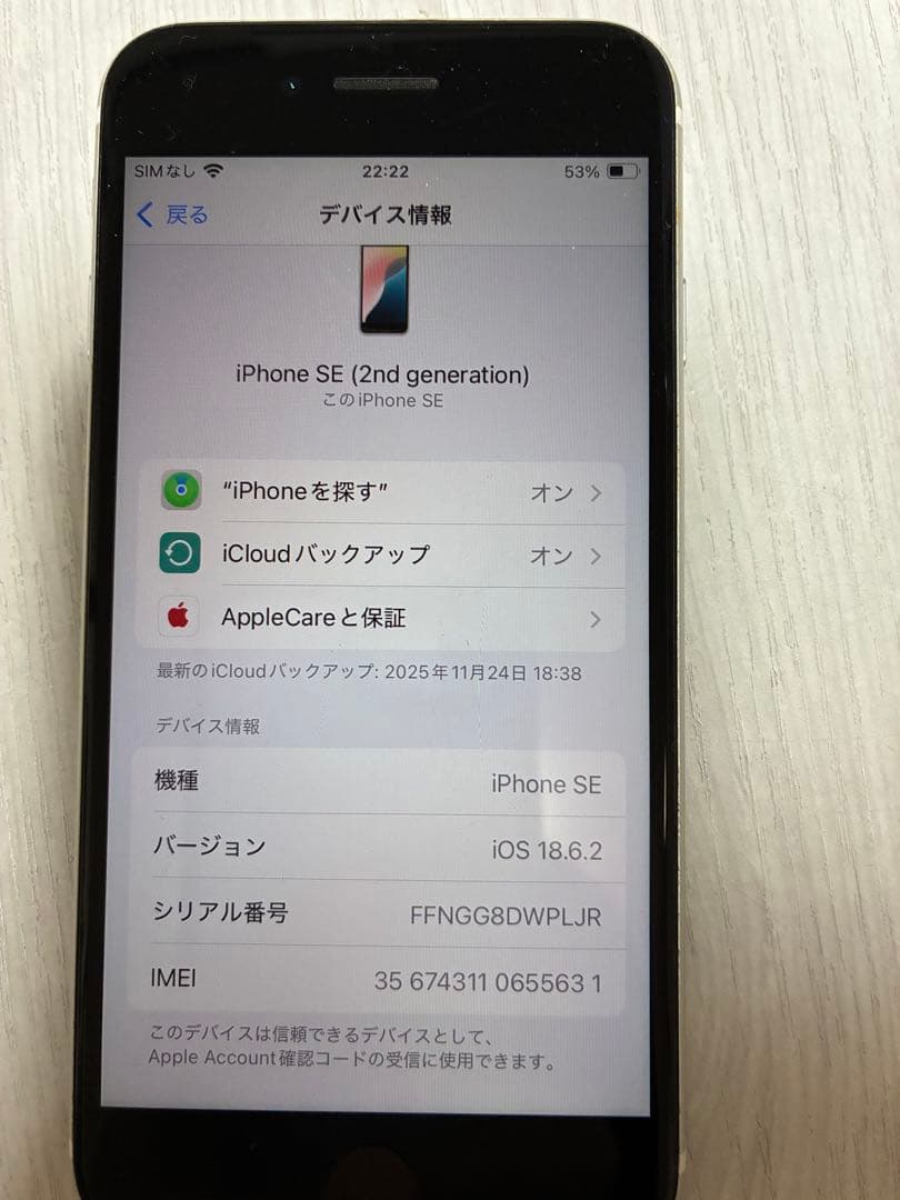 Apple iPhone SE 第2世代(SE2)ホワイト 中古