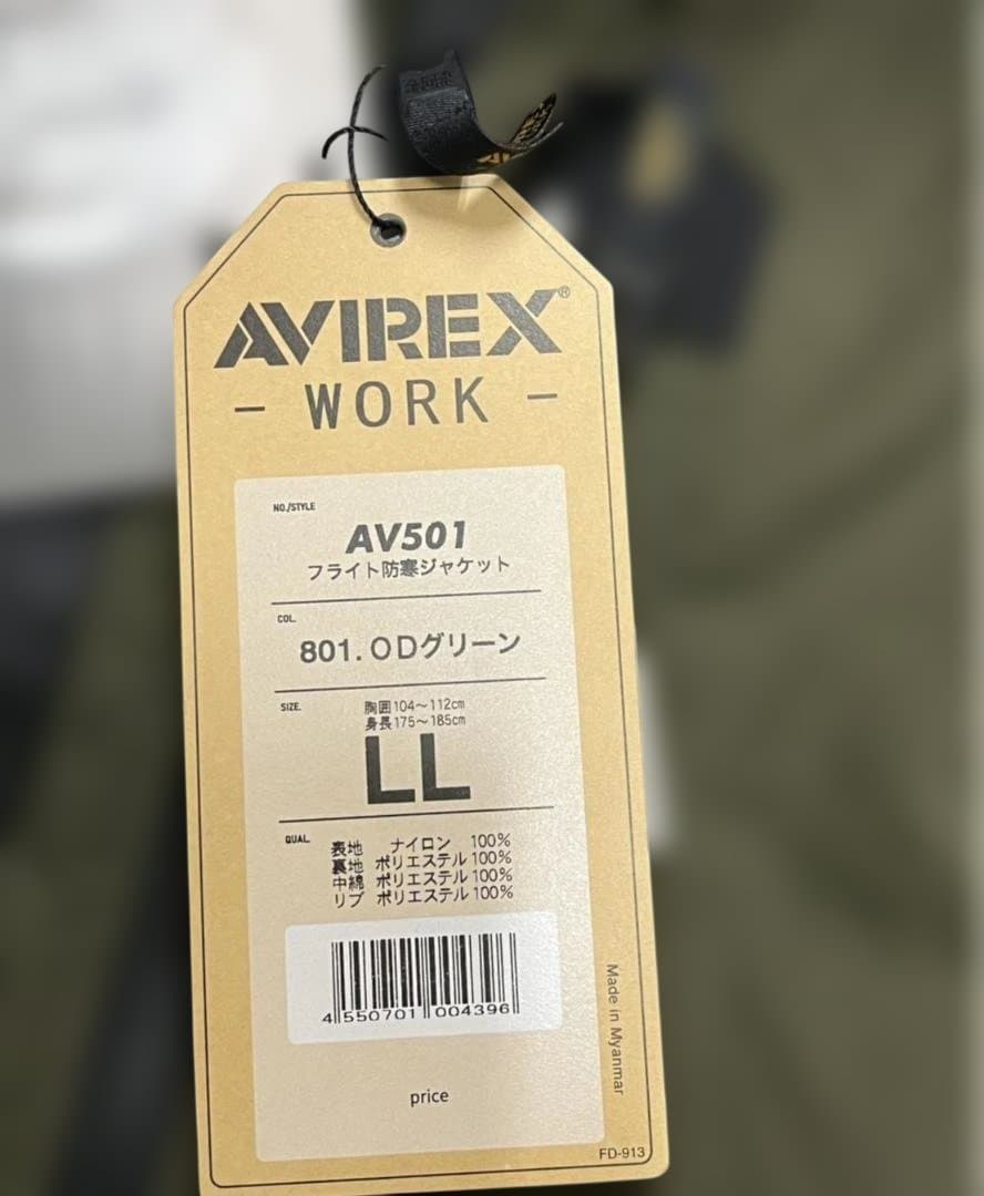 新品未使用AVIREX WORK AV501 防寒ジャケット LL グリーン