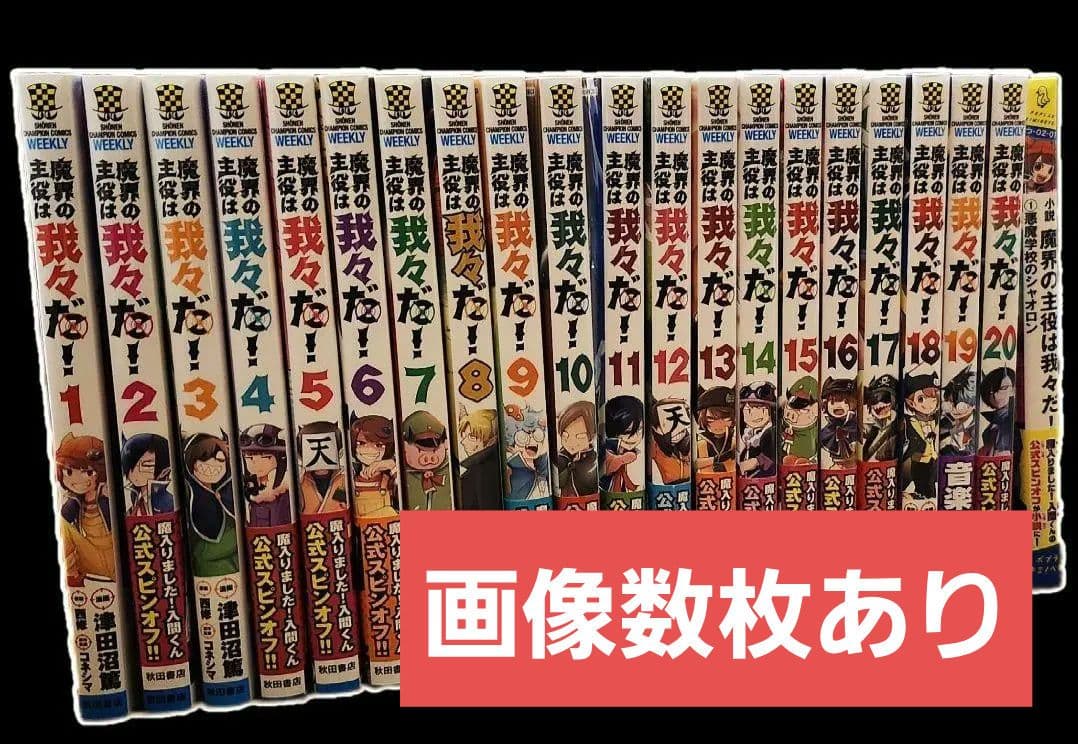 ○○の主役は我々だ！ 漫画セット