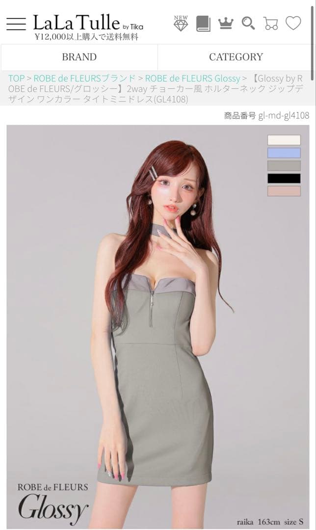 チョーカー風ホルターネックジップデザインタイトミニドレスクリーニング済