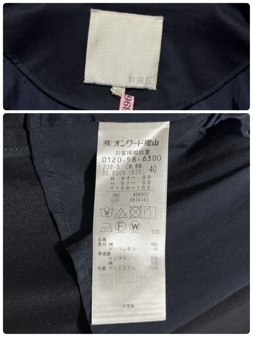 美品✨自由区　セミダブル ノーカラーコート　紺　ベルト付き　ロングコート　40