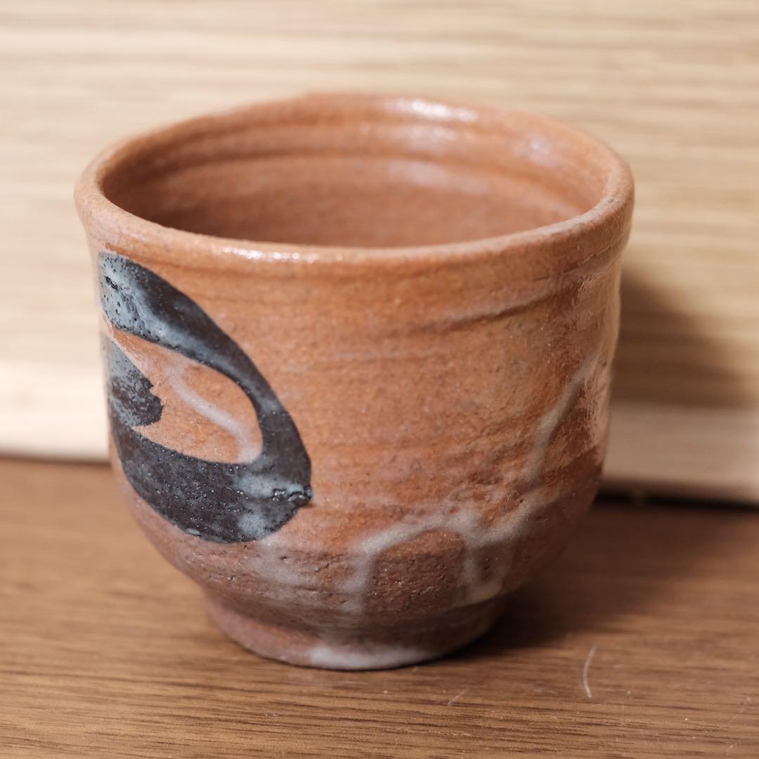 【逸品】辻清明　絵唐津　ぐい呑　共箱，共布　唐津焼