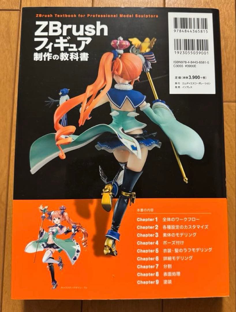 ZBrush フィギュア制作の教科書　フィギュア制作入門　2冊セット