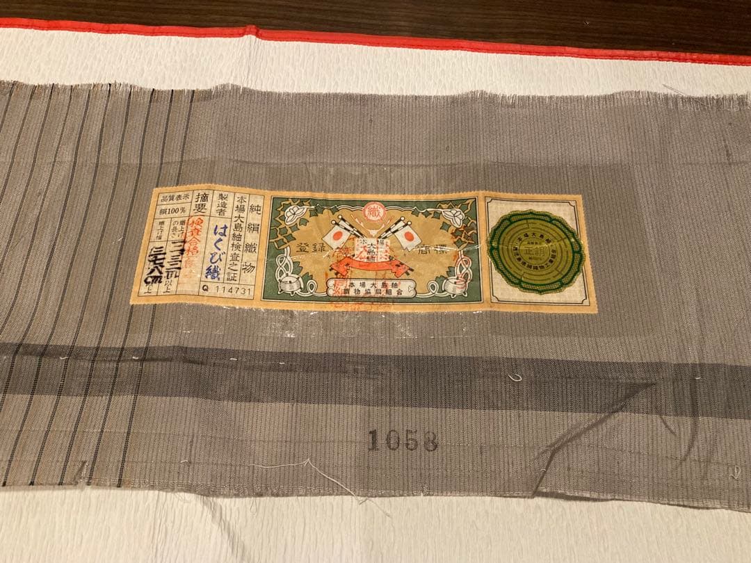 芙*蓉様 本場大島紬　葡萄柄　証紙あり