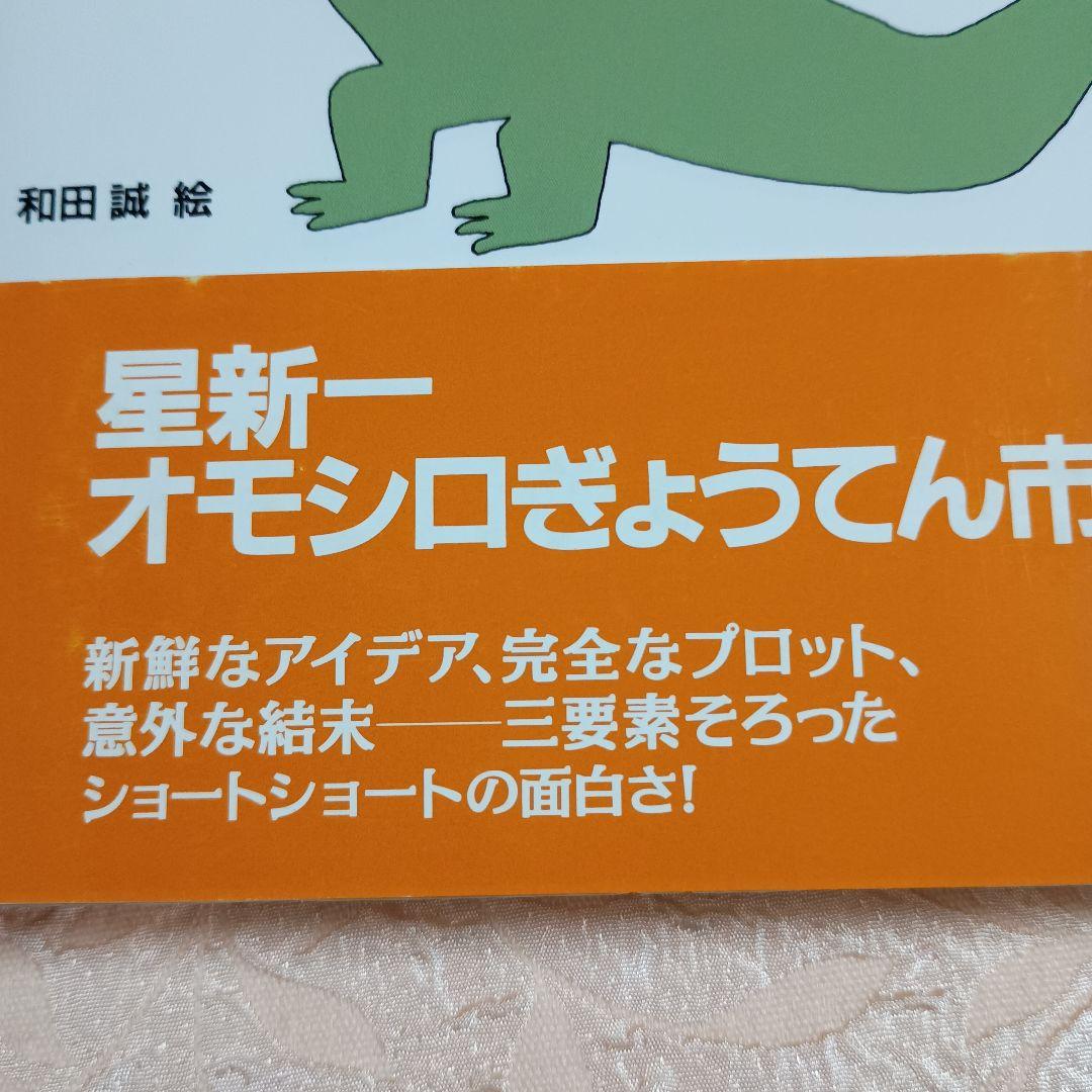 星新一　ショートセレクション　全15巻　和田誠　理論社　朝の読書に最適