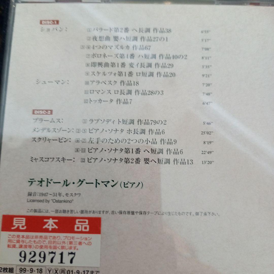 廃盤❗超入手困難❗テオドール・グートマンの芸術