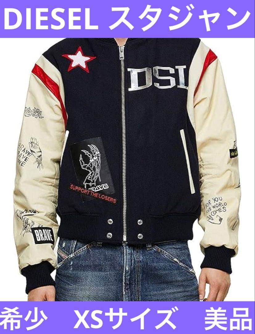 【期間限定】レア品diesel スタジャン ブラック XSサイズ