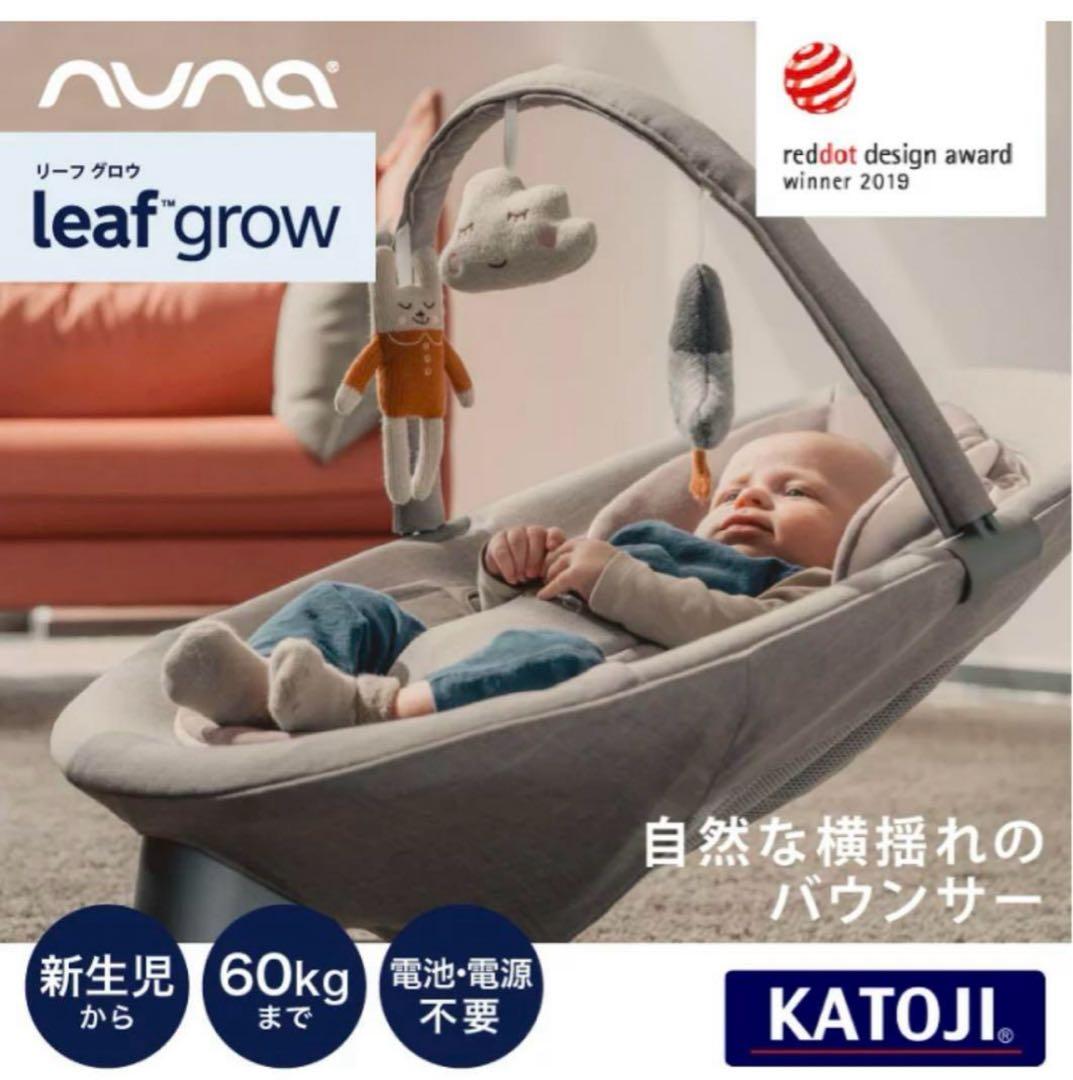 nuna ヌナ バウンサー LEAF grow リーフ グロウ